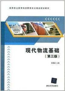 高等职业教育物流管理专业精品规划教材的规划设计管理探析