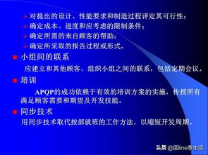 产品质量先期策划与控制计划 全面规划与精细管理的双翼齐飞